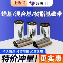 不干胶标签;收银纸;色带、碳带