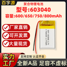源頭廠家 603040聚合物鋰電池750mAh不虛標650毫安A品軟包電芯KC