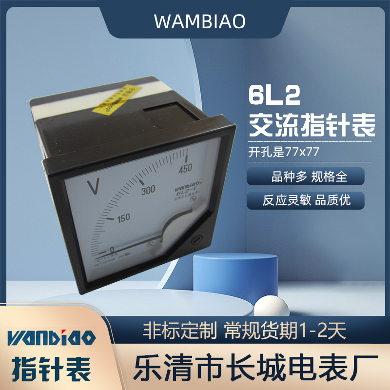 指针表 6L2 电流表 电压表 频率表方形常规表50HZ乐清长城电表厂