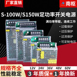 S系列12V/24V室内开关电源100W120W145W150W监控电源直流变压器