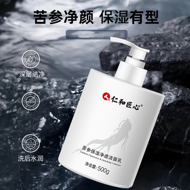 仁和匠心苦参保湿净透洁面乳洗面奶500g /瓶 官方正品|undefined