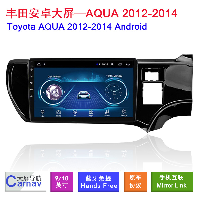 适用于丰田2012-2014款AQUA专用安卓大屏中控GPS智能车机蓝牙导航