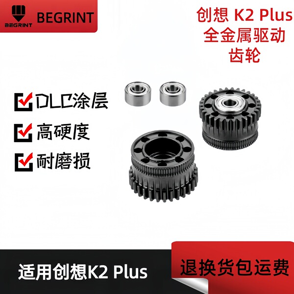 Full metal accessories with gears