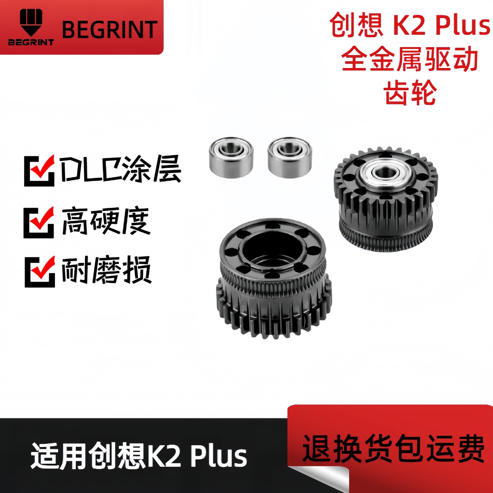 Full metal accessories with gears