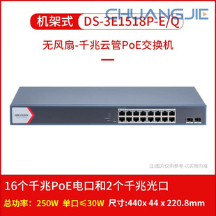 Hikvision Hikvision 100m Gigabit Cloud Tube Poe Switch Silent Optical Port Ds-3E1518P-E/Q