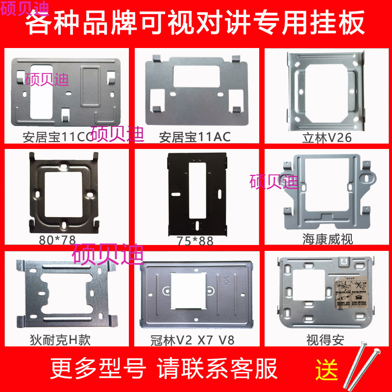 适用于安/居宝/冠林/可视对讲门铃挂板门禁电话挂钩分机背板底座