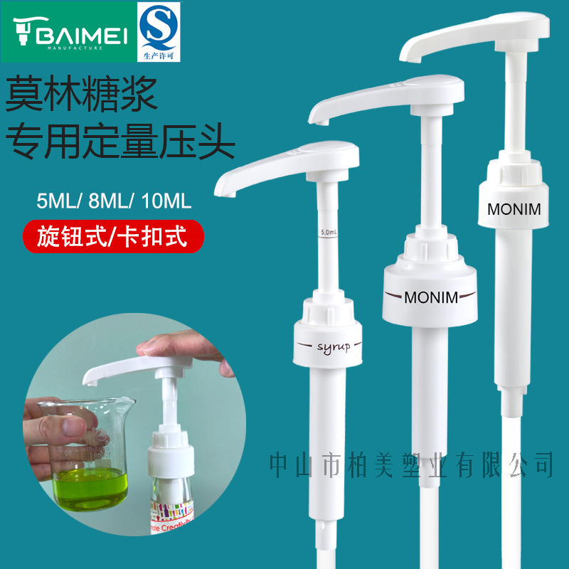 跨境专供莫林泵头按压头果酱果糖按压器亚马逊糖浆食品手压式泵头|undefined