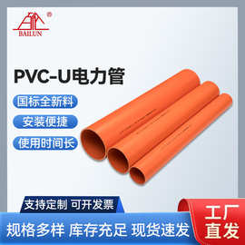 厂家批发pvc-u电缆导管UPVC电力电缆管PVC电力管PVC电力保护管