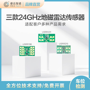 Ruida Technology 24Ghz Geomagnetic Parking Sensor Smart Parking Low-Power Millimeter Wave Radar Sensor Module