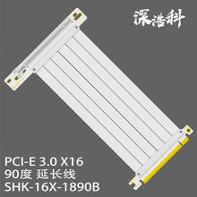 深浩科 PCIE X16 3.0 显卡延长线 工厂直销 品质保障 交期稳定
