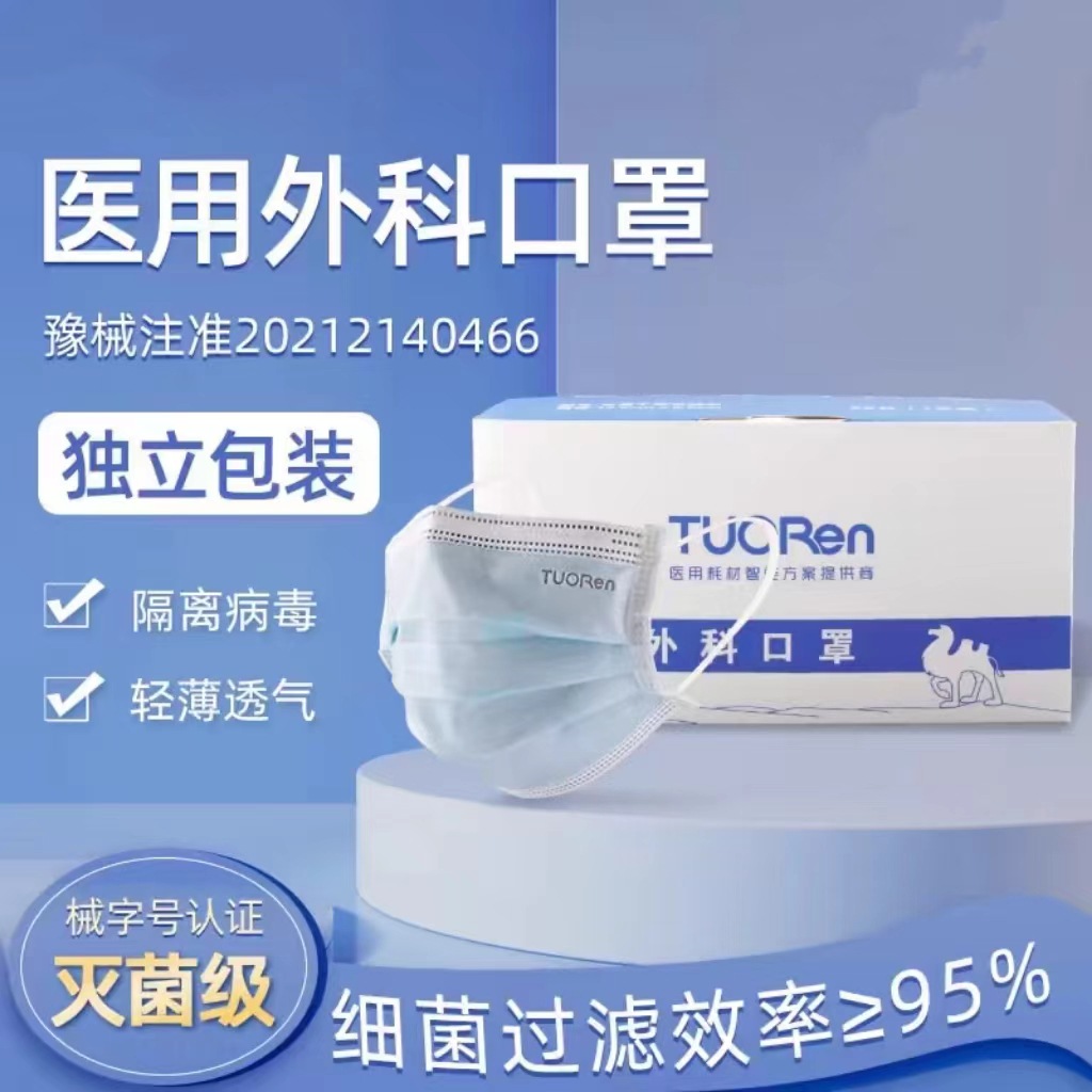 河南驼人医疗 驼人医用外科口罩独立包装50支/盒成人男女通用无菌