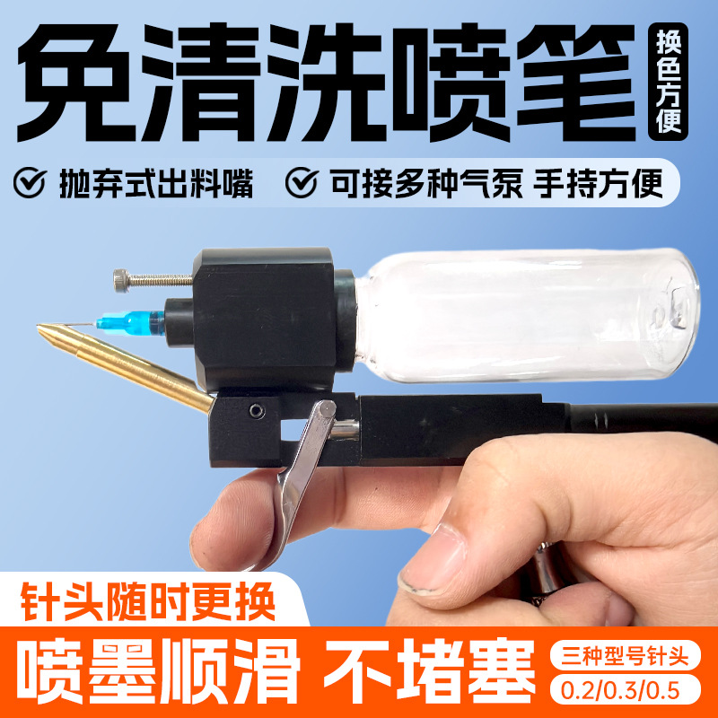 喷绘纹身专用二代免清洗喷笔模型可用换色方便可接多种气泵