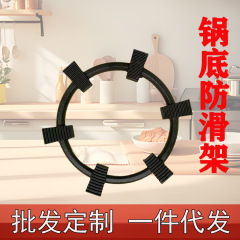 【源头工厂】燃气灶锅底防滑支架通用厨房煤气灶炒锅煤气灶锅架托