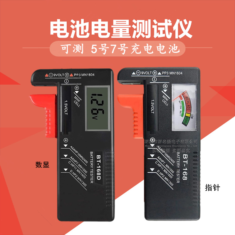 电池电量测试仪 数显检测显示器 BT-168D 可测5号7号充电电池
