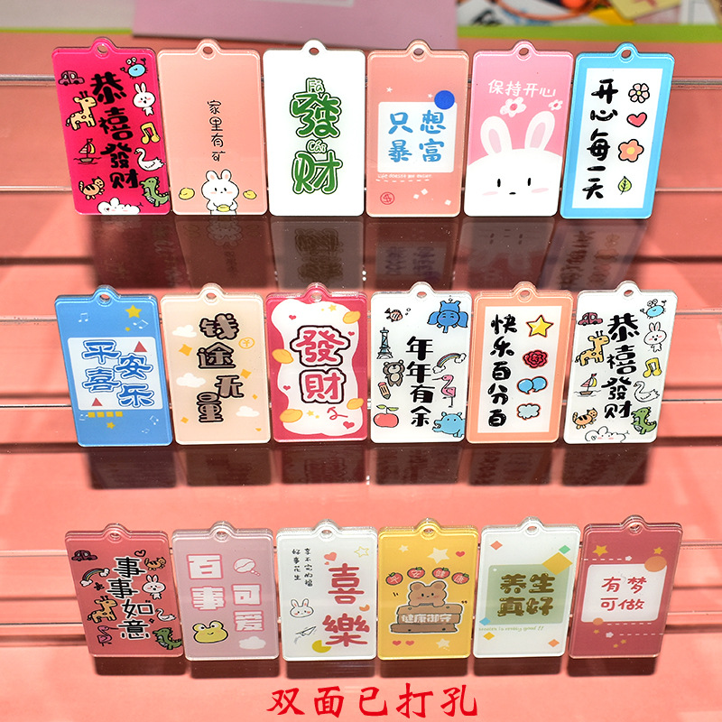 亚克力前卡通文字开心每一天发财事事如果平安喜乐钥匙扣饰品配件