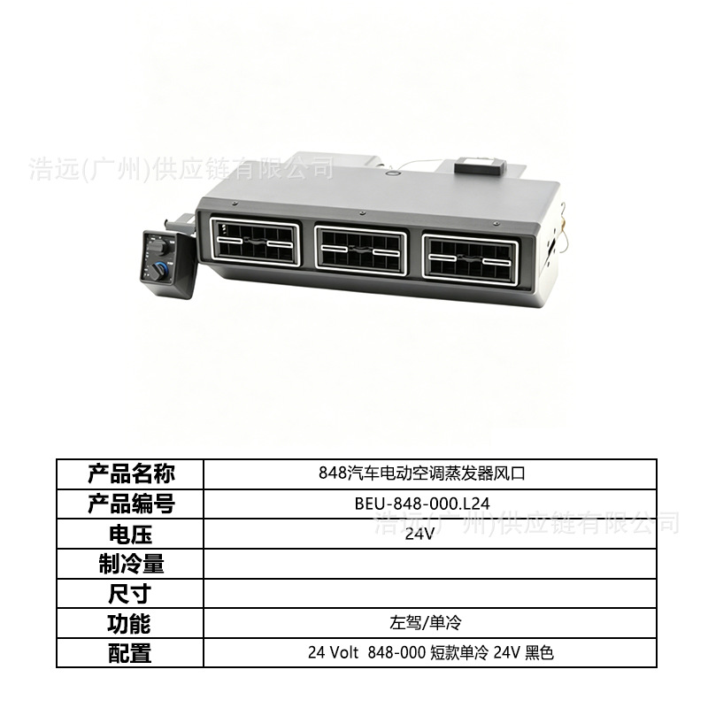 Original Manufacturer 848 Car Electric Air Conditioner Short Evaporator Vent 24V Left-Hand Drive Single Cooling Vehicle-Mounted Pickup Sedan