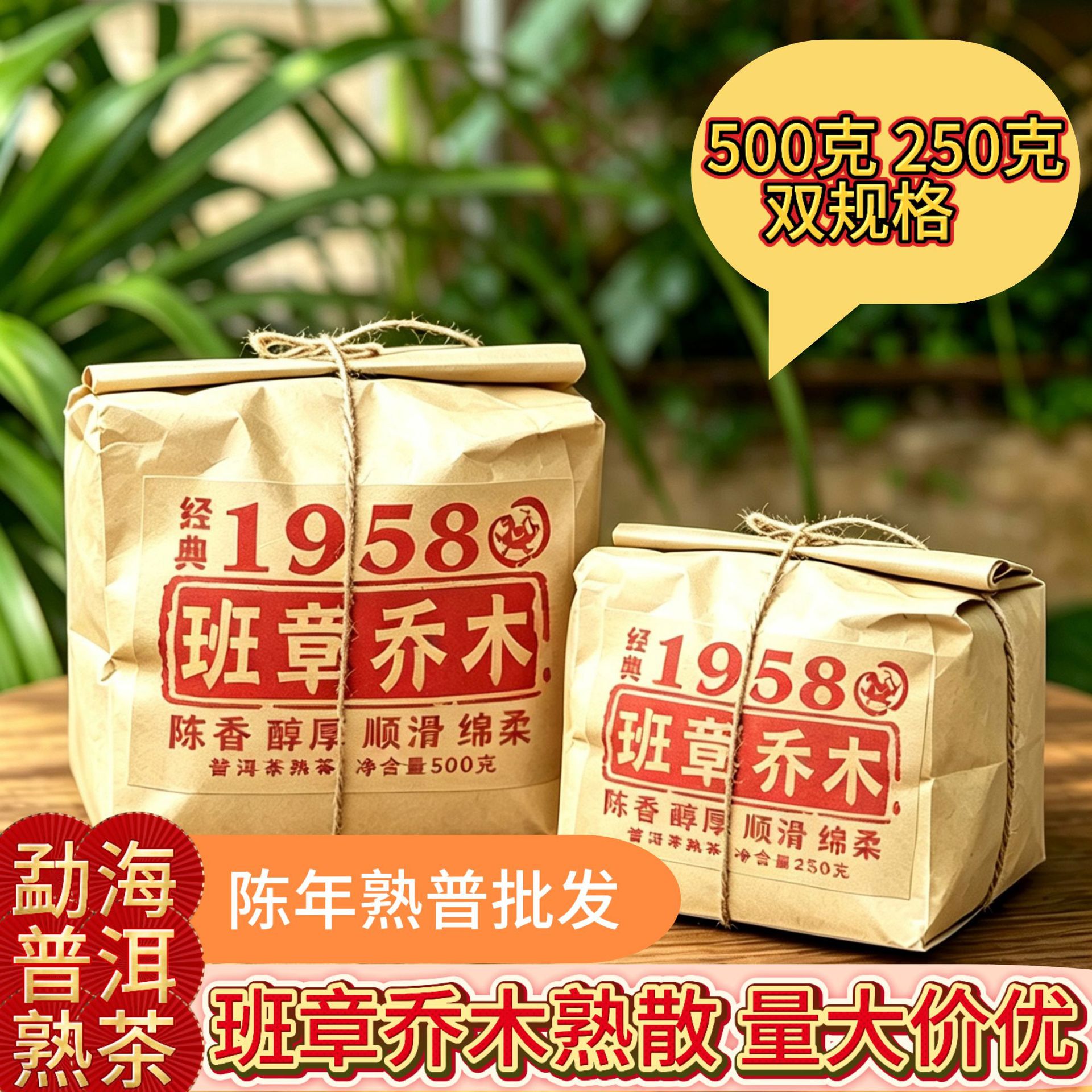 운남 맹해 교목 보이차 숙차 산차 500g 벌크 포장