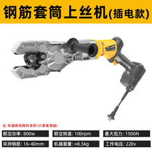 铁成手提电动钢筋套筒上丝机快速上丝连接扭力扳手手持螺纹钢拧紧