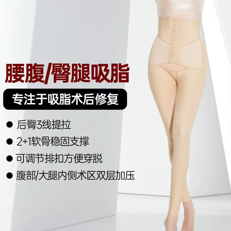大腿吸脂术后塑身裤产后高腰美体收腹提臀裤腰腹环吸塑形束身裤女