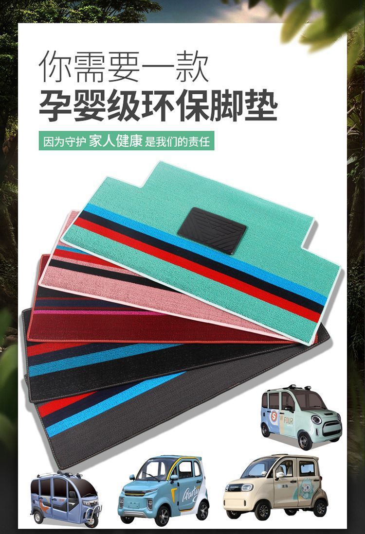 DIY New Energy Electric Four-Wheel and Three-Wheel Vehicle Foot Mat Set, Enclosed Cabin Foot Mat, Non-Slip Mat for Electric Vehicles