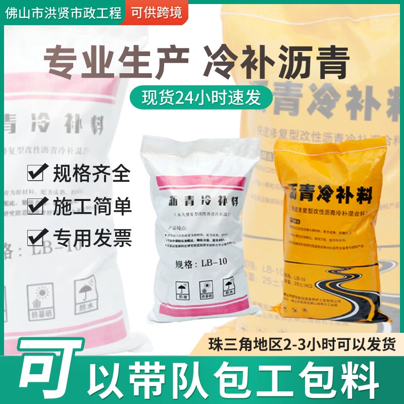 Асфальтовый материал для холодного ремонта, битумный материал для ремонта дорог, материал для холодного ремонта бетона, масляный