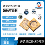 定制3535/5050/7070激光VCSEL灯珠940/980/1064nm监控红外发射管