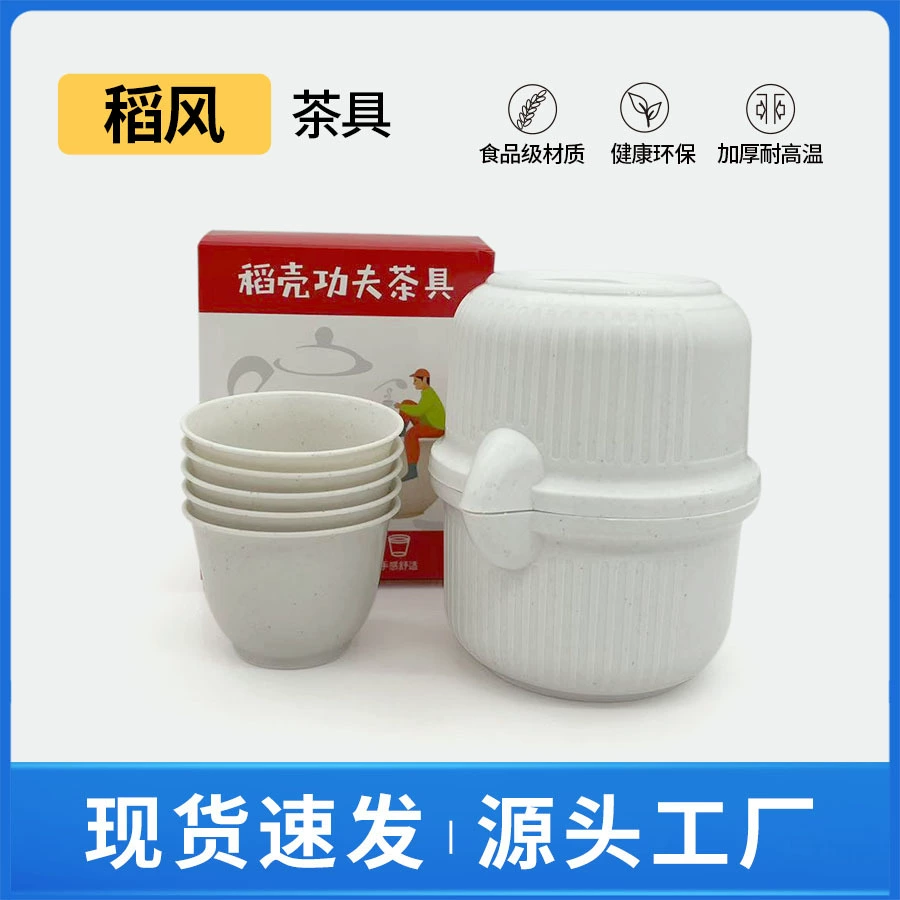 Оптовый производитель одноразовых чайных наборов из рисовой шелухи для путешествий, кунг-фу чая, чайников, командировок, кемпинга, гостиничных номеров, портативных.