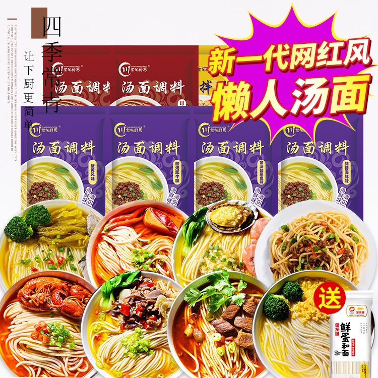汤面专用调料包懒人煮面小包下面条调味料挂面料理包酱料面汤批发