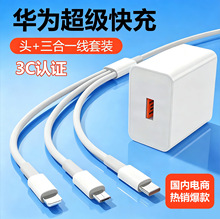 适用华为充电器三合一充电线华为超级快充充电头一拖三数据线套装
