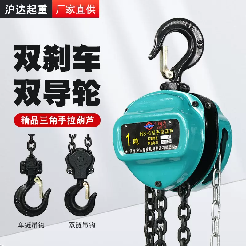 国标三角手拉葫芦HSZ-C型倒链手动起重葫芦1吨2t3T工业升降提升机