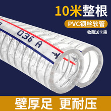 10米钢丝软管pvc透明软管塑料油管耐高温6分1/2/3寸真空水管加厚