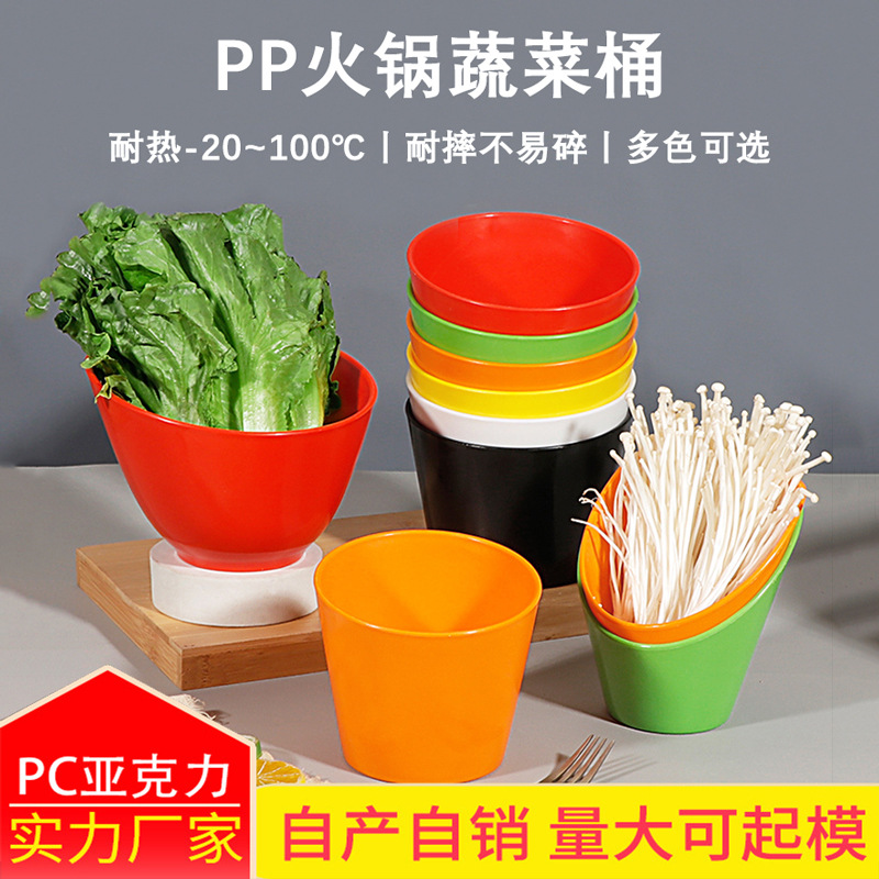 火锅店蔬菜桶斜口碗彩色配料碗商用仿瓷PP塑料自助火锅青菜碗餐具