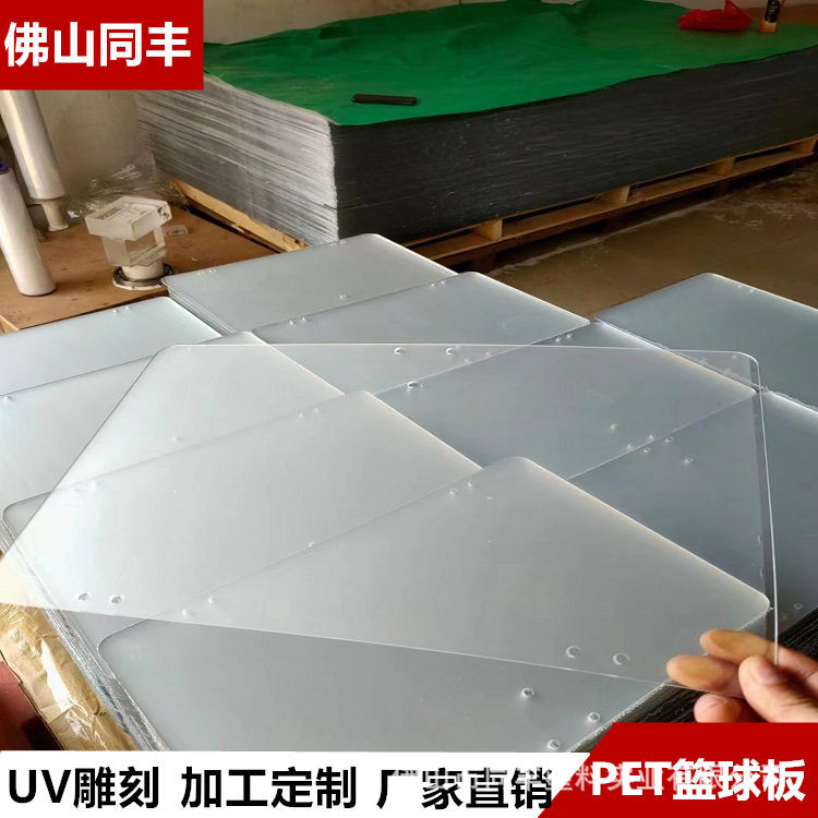 PET塑料板透明pet板材pvc板丝印印刷儿童玩具篮球板抗冲击3mmPET