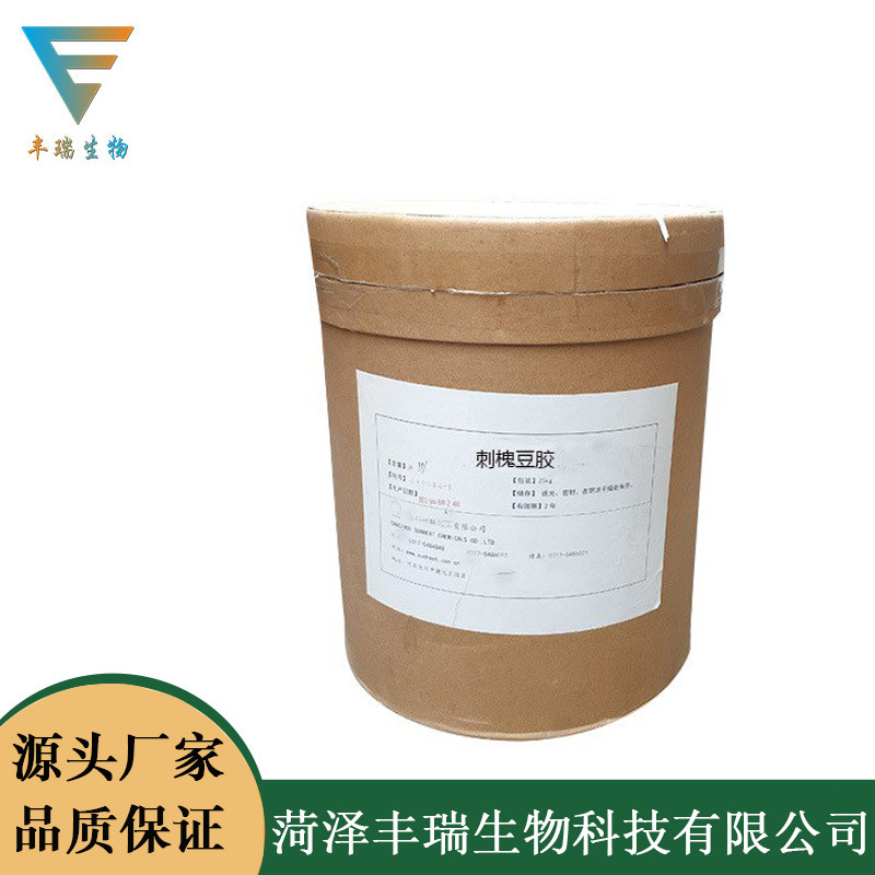 现货供应 刺槐豆胶 食品级槐豆胶增稠剂乳化剂 1kg起订 欢迎订购