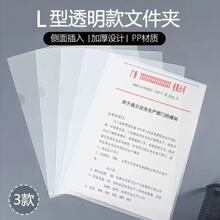 A4单片夹L型文件夹透明加厚a4文件套单页二页文件资料插页L夹批发