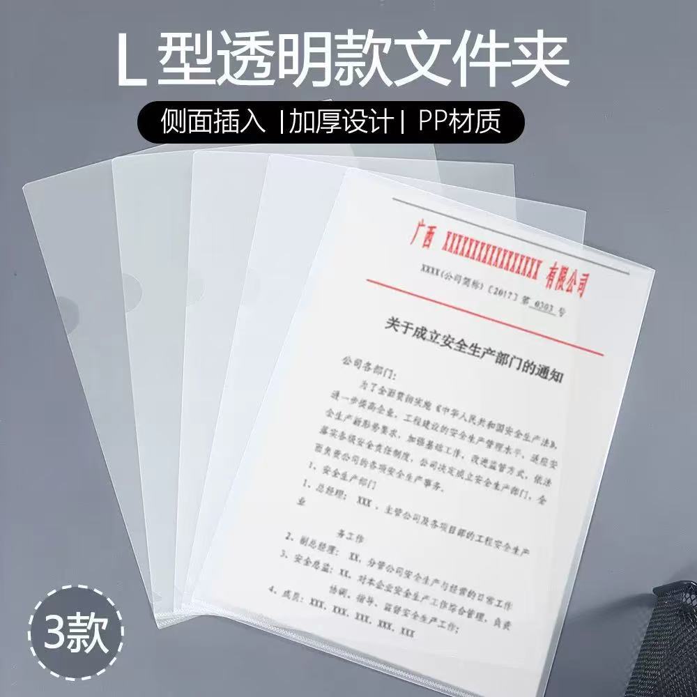 A4单片夹L型文件夹透明加厚a4文件套单页二页文件资料插页L夹批发