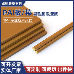 Support Customized Polyamide Imide Plate, Wear-Resistant and High-Temperature Resistant Torlon Plate, Pai Material, High-Precision Processing Parts