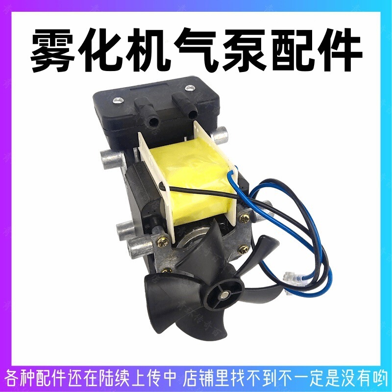Manufacturers Supply C900/C25S/C28 Atomizer Maintenance Repair Replacement Compression Pump Motor Various Accessories