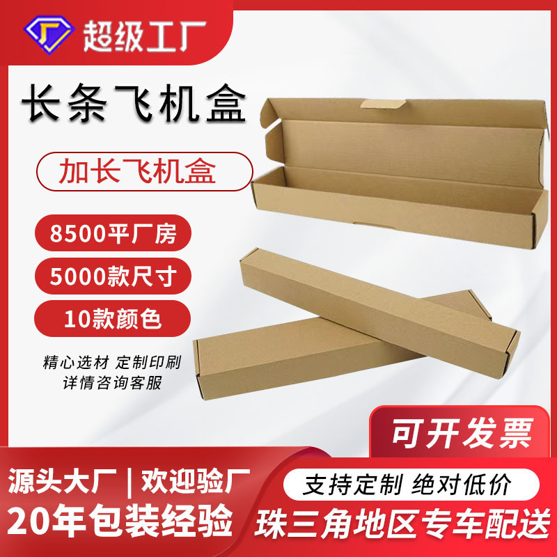 加长飞机盒定做现货瓦楞纸盒批发鱼竿包装盒子雨伞快递盒印刷LOGO