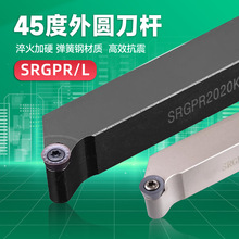 数控车刀杆45度外圆刀杆SRGPR1616H08T2/2020K10T3车圆弧车床刀具