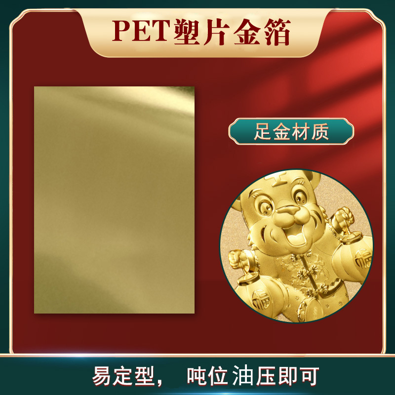 金箔料银箔料PET基料复合铝箔膜立体浮雕压花压纹平板卷材现货