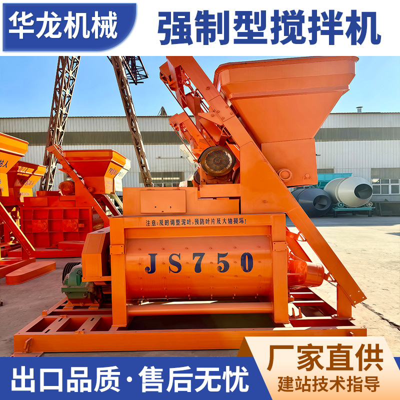 JS750强制搅拌机 双卧轴砂浆商砼拌合站 移动免基础混凝土搅拌机