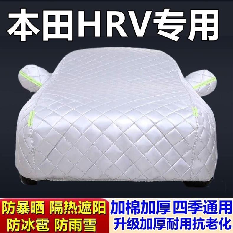 Suitable for Honda HRV special quilt car jacket car cover anti-hail anti-rain anti-frost anti-snow thickened car exterior
