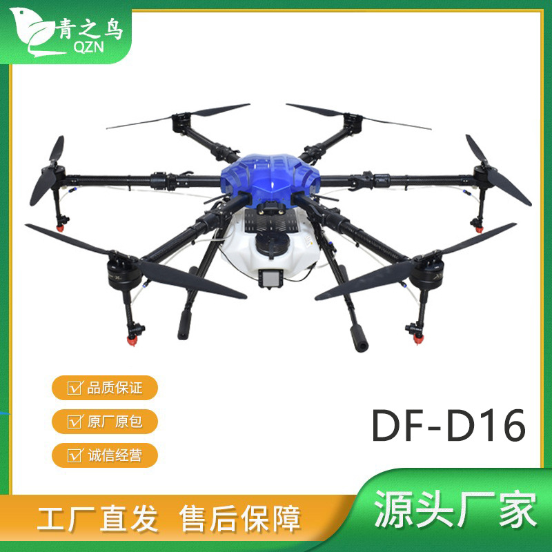 D16农用植保无人机打药无人机16L喷洒自动返航农业施肥无人机打药