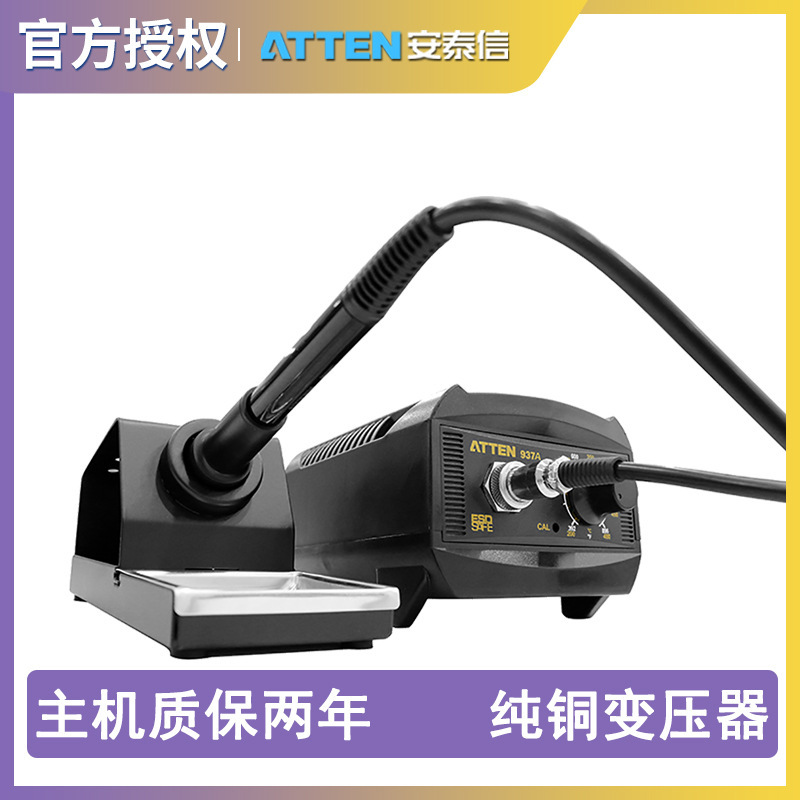 安泰信AT937A高级恒温电焊台可调温防静电无铅电数显烙铁家用焊机