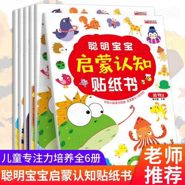 Children's cognitive book with stickers, training