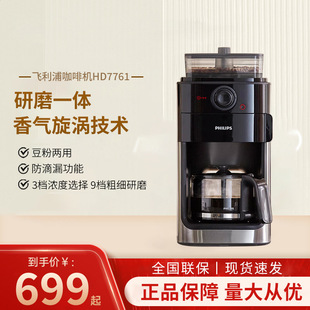 Philips Coffee Machine HD7761 Household Small Fully Automatic American Grinder All-in-one Machine Freshly Ground Office