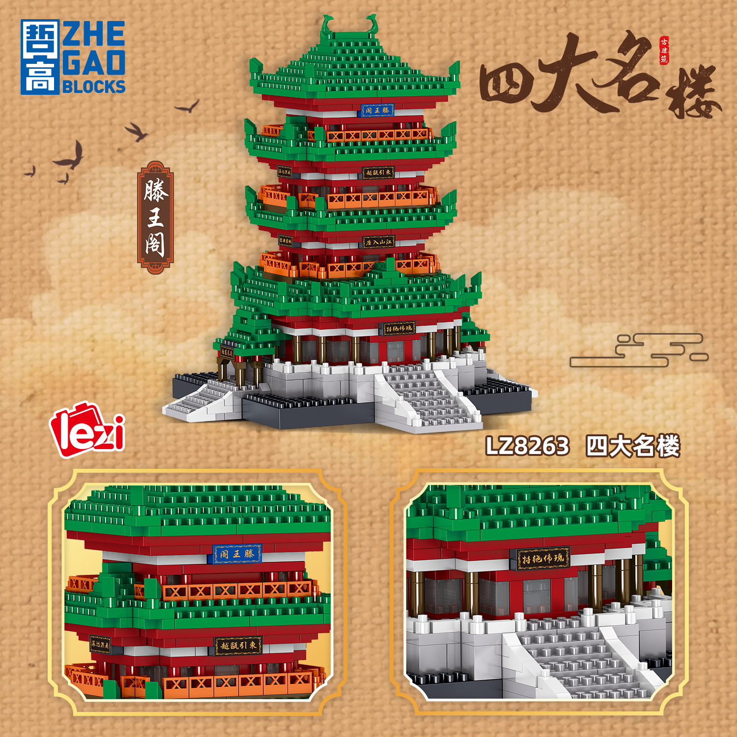 Zhegao LZ8263 cuatro edificios famosos Cuatro en Uno ensamblado serie de edificios modelo de bloques de construcción Juguetes