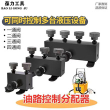 超高压液压电动泵油管 70MPA分流阀二通三通四通多油路分配器