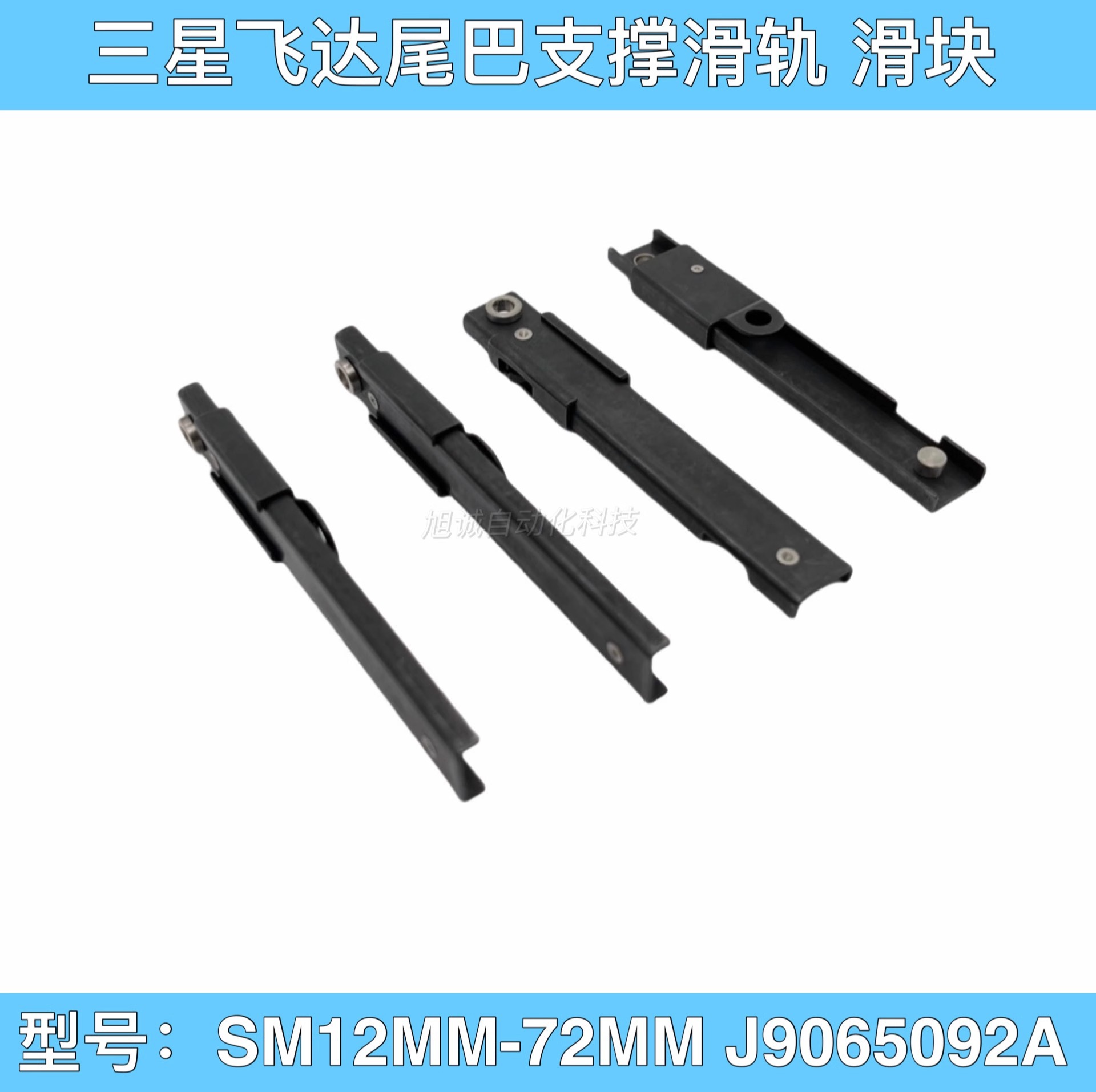适用三星飞达滑块/滑轨SM12MM-72MM飞达料盘伸缩块J9065092A
